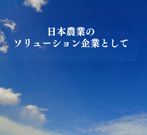 コーポレートメッセージ