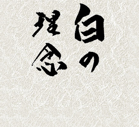 企業理念