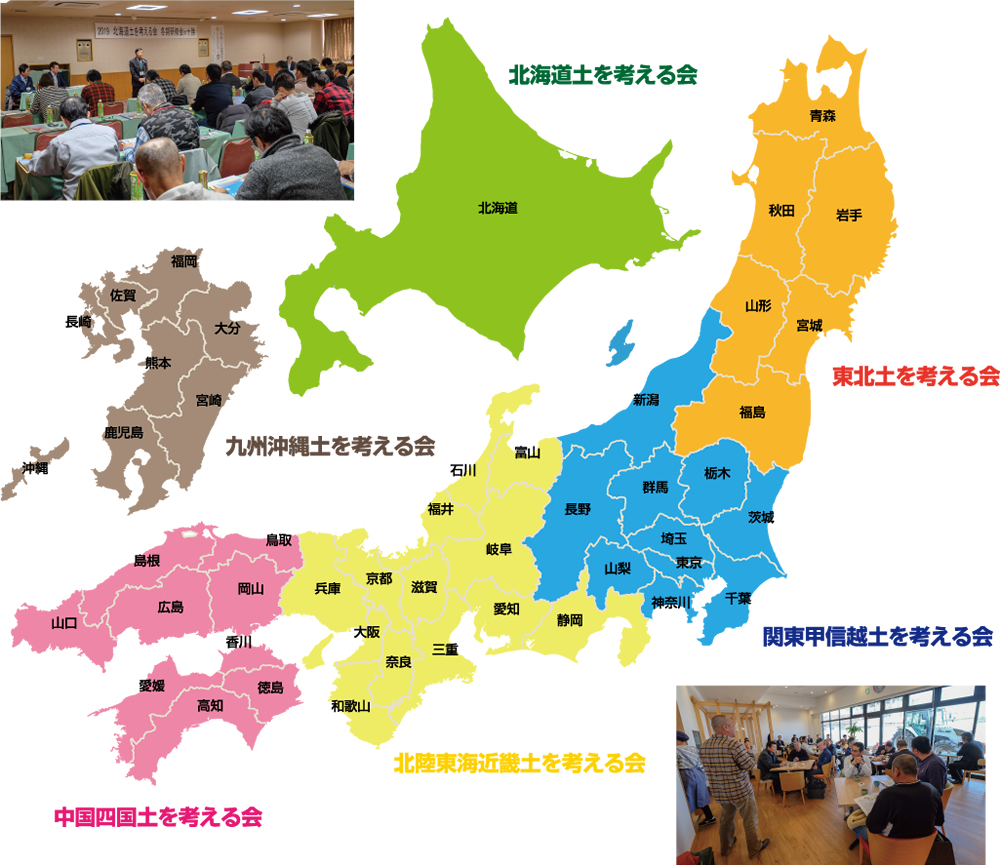 土を考える会　エリア図