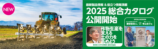 2025カタログ
