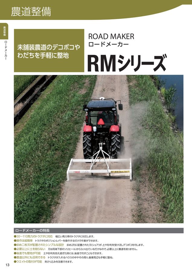 2025年 総合カタログ スガノ農機 株式会社
