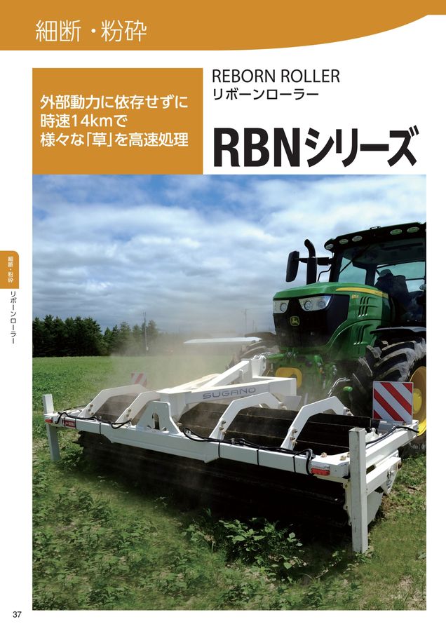 2025年 総合カタログ スガノ農機 株式会社