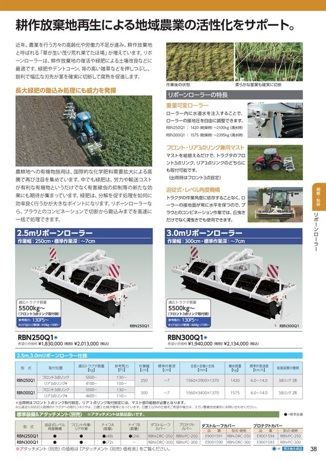 スガノページ 2025年 総合カタログ スガノ農機 株式会社