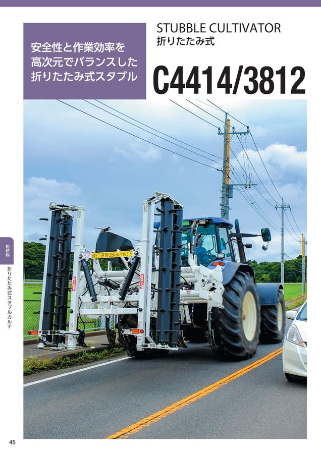 2025年 総合カタログ スガノ農機 株式会社