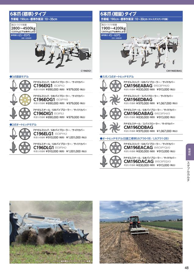 スガノページ スガノ農機株式会社（SUGANO）