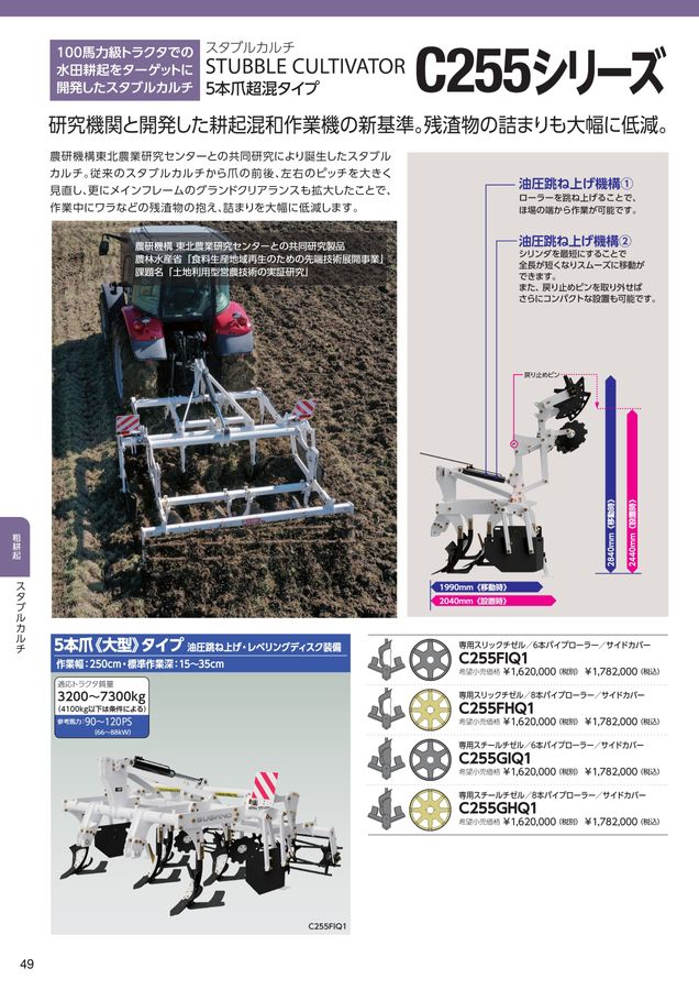 スガノページ 2025年 総合カタログ スガノ農機 株式会社