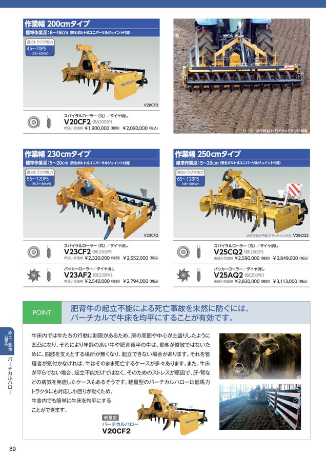 2025年 総合カタログ スガノ農機 株式会社