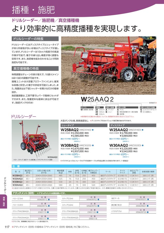 スガノページ 2025年 総合カタログ スガノ農機 株式会社